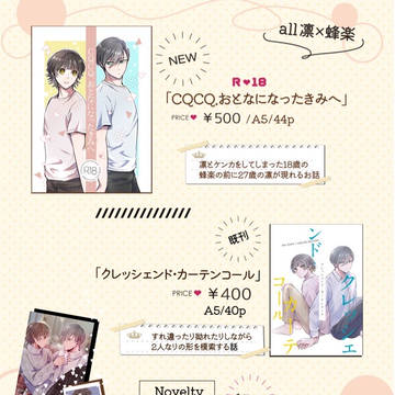 1/7インテ青エゴお品書き【凛蜂】