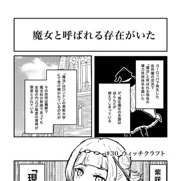 ３０話「ウィッチクラフト」
