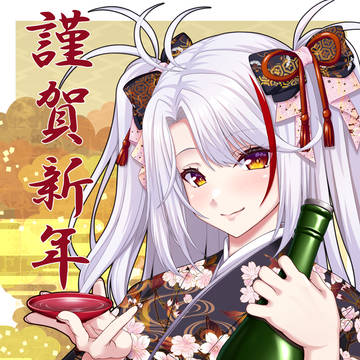 2024 謹賀新年