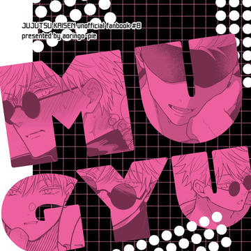 【1/7 呪転じて恋となす】新刊サンプル