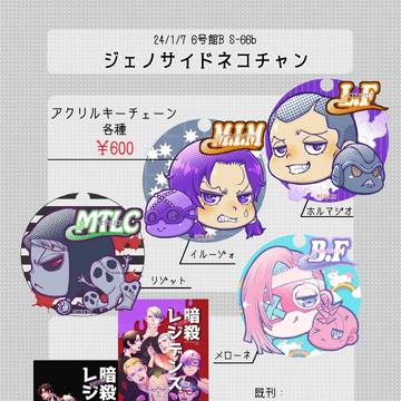 【24/1/7 ザ・ワールド36】お品書き