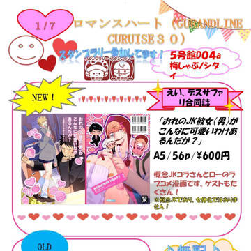 【ロマンスハート】おしながき