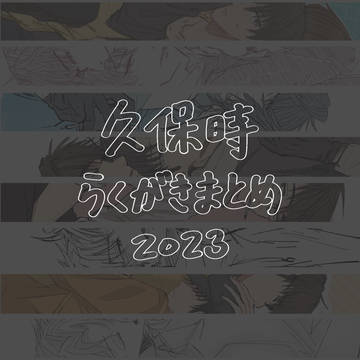 くぼとき①