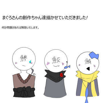 まぐろさんの創作ちゃん達