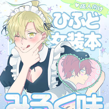 【1/7 CLB】ひふど本新刊サンプル