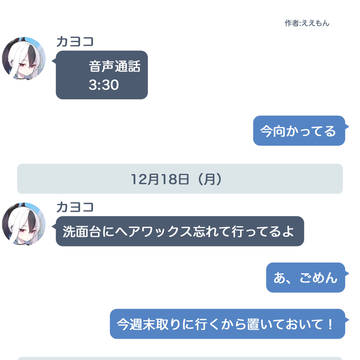 クリスマス前の先生のmomotalkが流出した様です