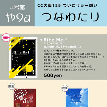 【1/7冬インテ】お品書き【三リョ】