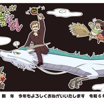 2024年年賀状