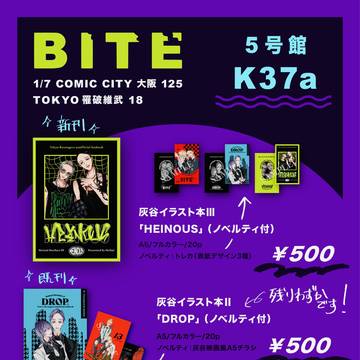 1/7 インテックス大阪「BITE」お品書き
