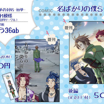 【1/7閃華の刻45】おしながきとサンプル【1号館う36ab】