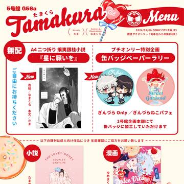 【1/7 銀桂プチ】おしながき&無配サンプル
