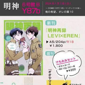 【1/7俺オレ】お品書き【壁外調査博】