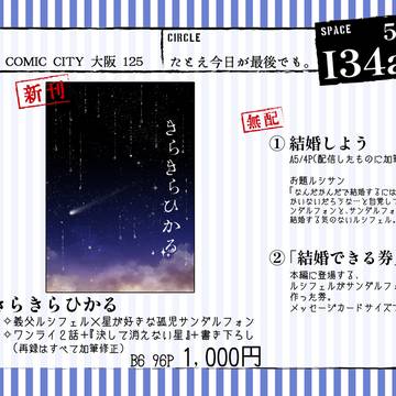 【CC125】お品書き&無配サンプル