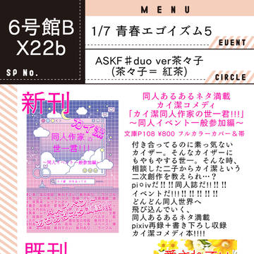 【1/7 カイ潔　お品書き】