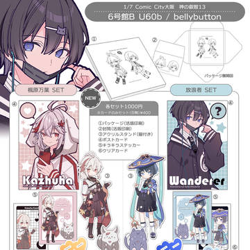 1/7神の叡智お品書き(万スカ+フリーナ)