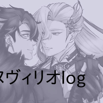 ヌヴィリオlog
