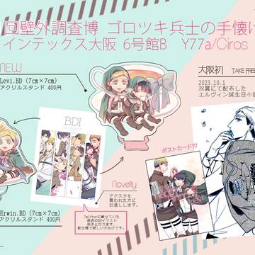 第41回壁外調査博/ゴロつき兵士の手懐け方【エルリ】お品書き