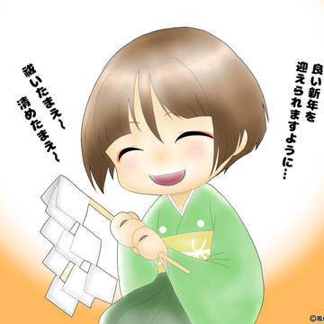 祓い給え、清め給え