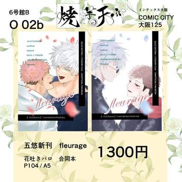 【お品がき】　2024/1/7 COMIC CITY 大阪125