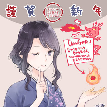 2024お年賀