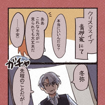 彰冬まとめ