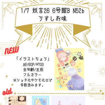 【五悠】1/7 妖言26 お品書き