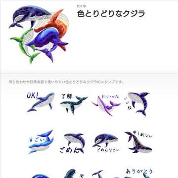 色とりどりなクジラ