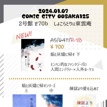 【1/7インテ】おしながき