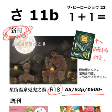 ザ・ヒーローショウ23 お品書き