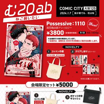 【1/7 インテ大阪 お品書き】