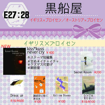 【俺様の誕生日だゼ！10】お品書き【2024/0108】