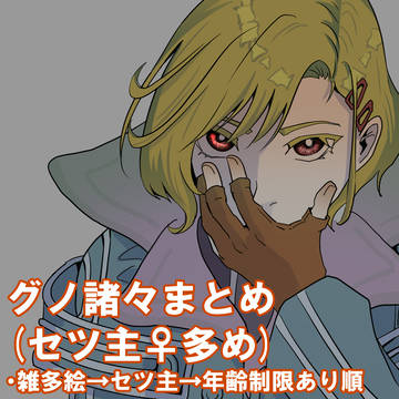 グノーシア絵＆漫画まとめ②(ほぼセツ)
