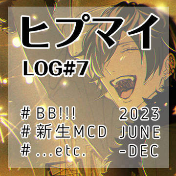 ヒプマイ LOG#7