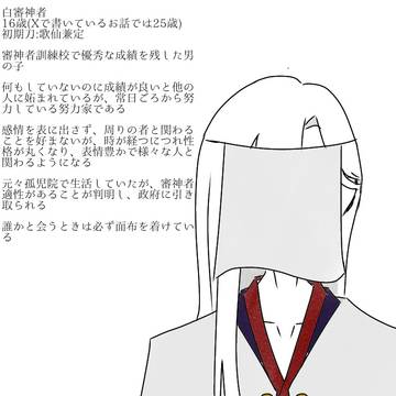 白審神者の設定