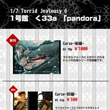 1/7Torrid Jealousy 6お品書き
