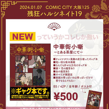【残狂ハルシネイト19/CC大阪125】お品書き