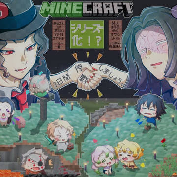 ミネファミリーまとめ2