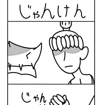 じゃんけぇん