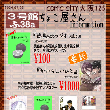【冬インテ】Information【47ts】