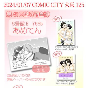 第41回壁外調査博　お品書き