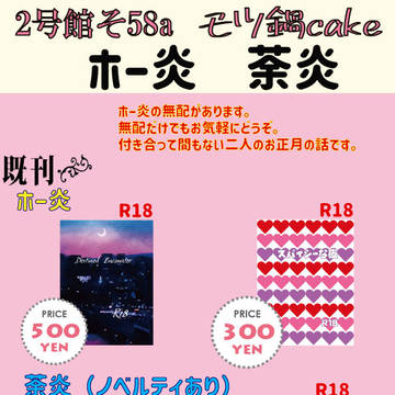 【お品書き】01/07インテックス大阪