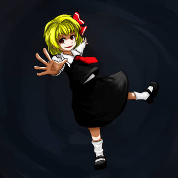 ルーミア