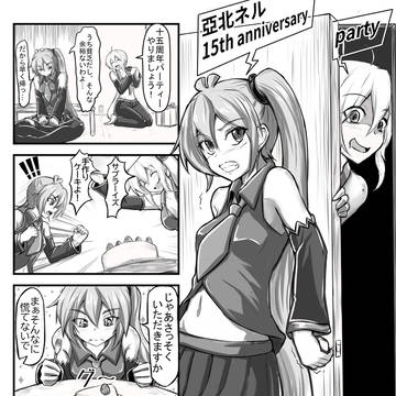 亞北ネル15周年記念アンソロマンガ(2022年)