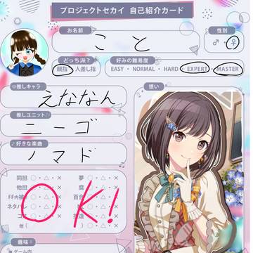 プロセカ履歴書