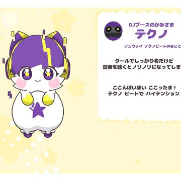 DJブースのかみさま  テクノ