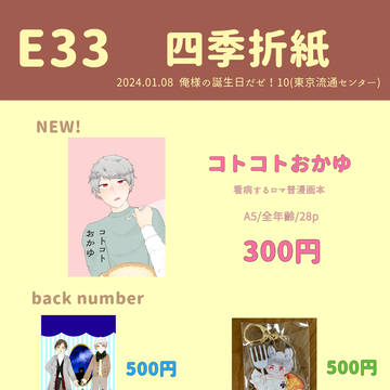 【2024/1/8】お品書き&新刊サンプル【俺誕10】