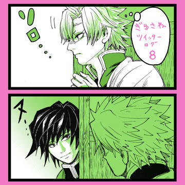 Twitterログ8
