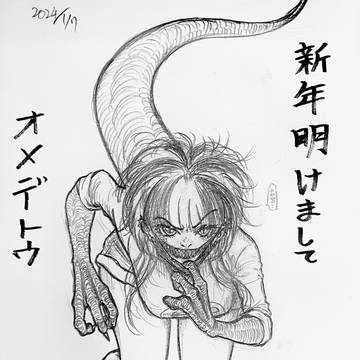あけおめことよろ