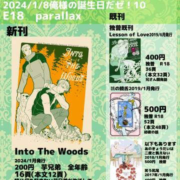 【俺誕10】お品書き（新刊：芋兄弟全年齢）