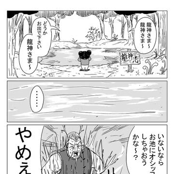 龍神さま